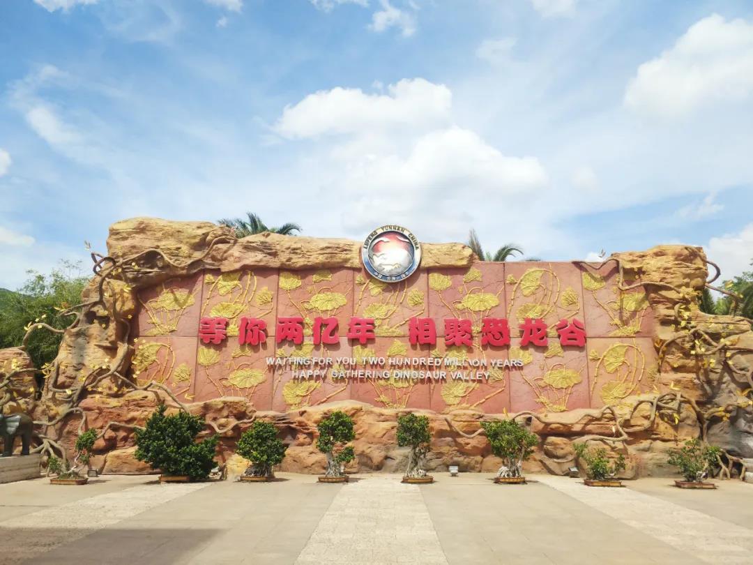 等你兩億年，相聚恐龍谷 來這里感受“四個最”最豐富、最完整、最古老、最原始的恐龍化石